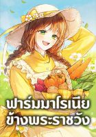 My Farm by the Palace - Manhwa, Fantasy, Romance, Shoujo, Slice of Life